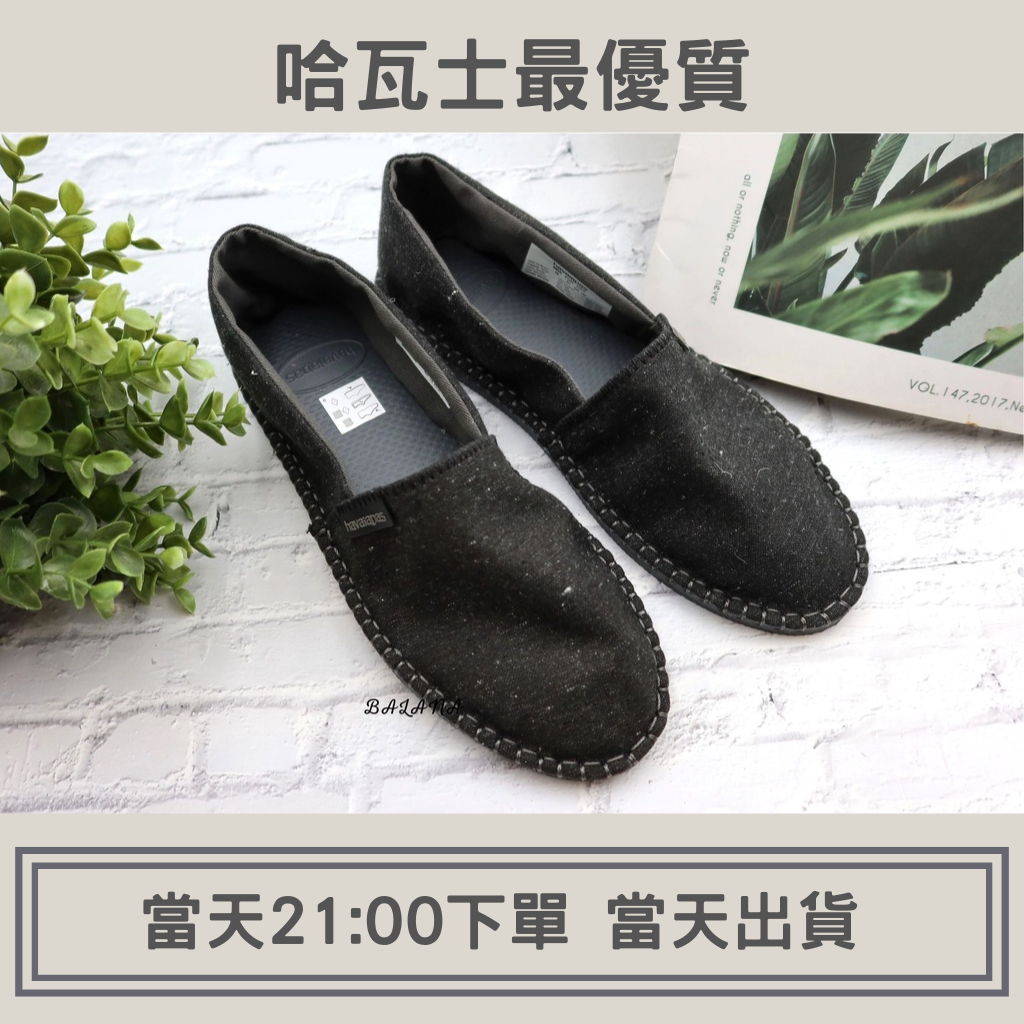 中壢實體店面 Havaianas 哈瓦仕 夾腳拖/人字拖鞋 ESPADRILLE 沙灘 海灘 海邊黑色 2022新款