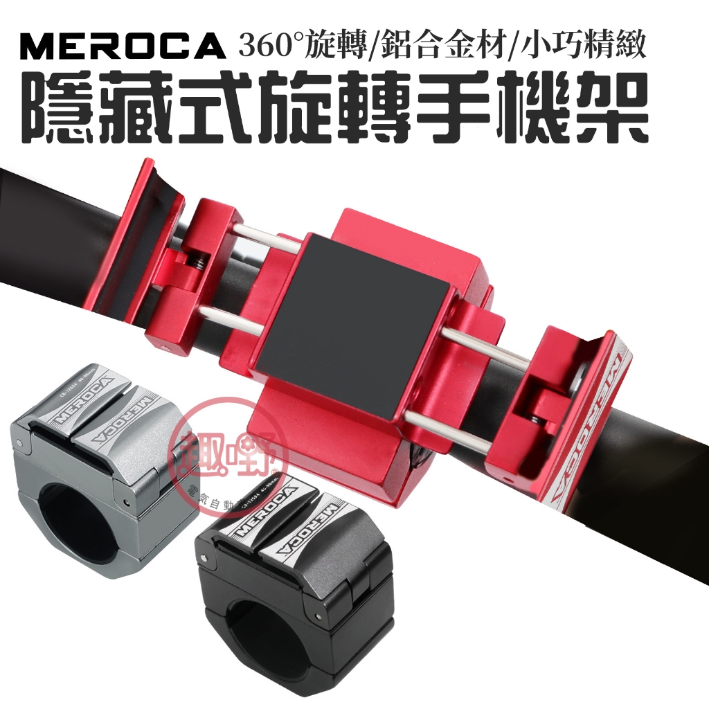 〔隔日到貨〕手機支架 X16隱形手機架【穩夾不掉 不占空間】腳踏車配件 手機夾 自行車配件 手機座[趣嘢]趣野