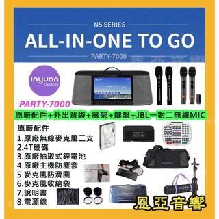 快速出貨⭐大台北地區聊聊當天送達 音圓party7000音圓攜帶式卡拉OK PARTY-7000行動式卡拉OK多人歡唱型