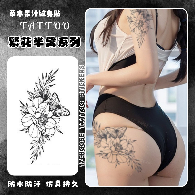 草本繁花⭐隔日到貨⭐草本紋身貼 花朵半臂紋身貼紙 花蛇性感紋身貼紙 蝴蝶漸黑刺青貼 草本果汁半永久紋身 手臂鎖骨泳裝