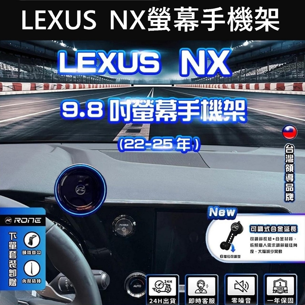 【NX螢幕手機架】9.8吋螢幕專用凌志LEXUS 2代  NX200手機架 中控螢幕底座支架 螢幕底座手機夾 零配件