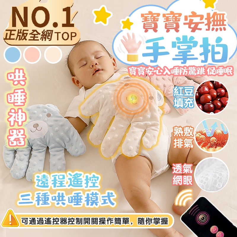 台灣發貨🔥安撫手掌 防驚跳 解放媽媽雙手 安撫神器 安撫玩具 哄睡神器 安撫玩偶 嬰兒防驚跳 安撫  安撫拍怕 三擋調節