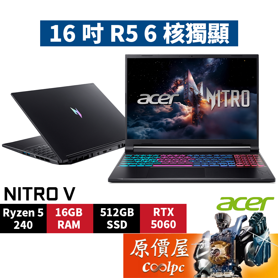 Acer宏碁 Nitro V ANV16S-41-R5FT〈黑〉R5/5060/16吋 電競筆電/原價屋