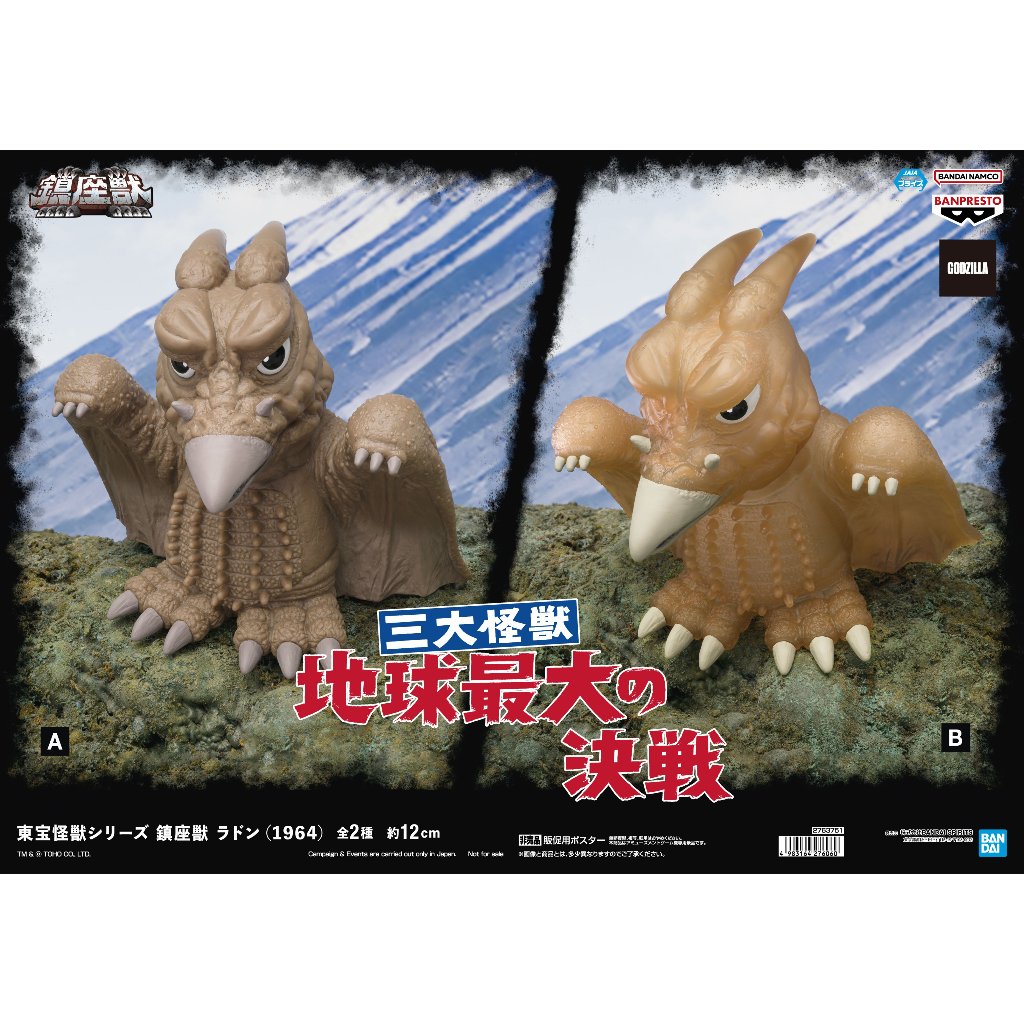 🔥鹿本🔥 日版 景品 BANPRESTO 東寶怪獸系列 鎮座獸 拉頓 (1964) 公仔 模型