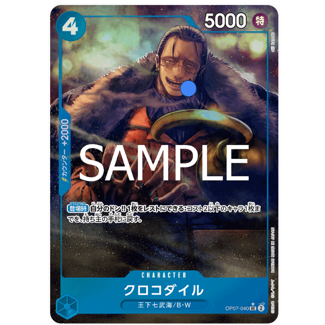 [元氣滿屋] OPCG 航海王TCG PRB02 異圖 克洛克達爾 OP07-040 UC