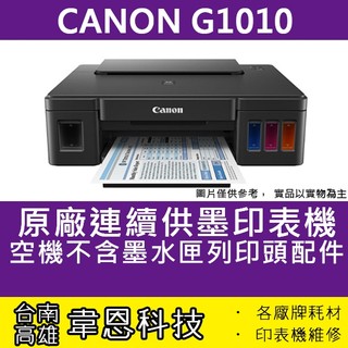 【高雄市-韋恩科技】Canon PIXMA G1010 列印 原廠連續供墨印表機【不含墨水、噴頭、電源線、傳輸線】