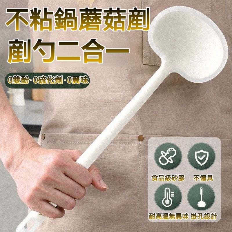 蘑菇剷 硅膠鍋剷 不粘鍋剷 防燙鍋鏟 鏟勺 炒飯鏟 鐵鍋鏟 煎鏟 炒勺 湯勺 鍋勺 防燙鍋鏟 食品級炒菜剷 鏟舀二合一
