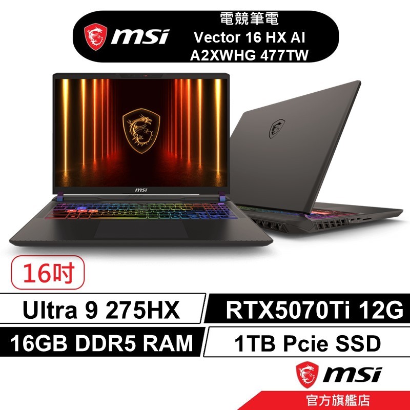 【 RTX50系列 】msi 微星 Vector 16 HX AI 477TW 電競筆電 16G/1T/5070Ti