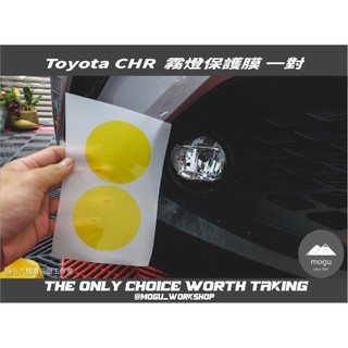 [膜谷包膜工作室] Toyota CHR 霧燈保護膜 一對 燻黑 改裝