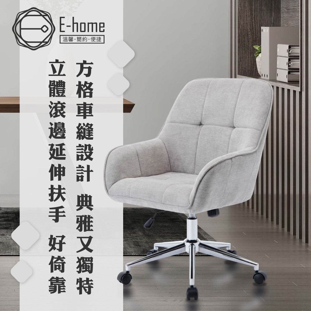 E-home 伊芙高級布面電腦 辦公椅 椅子 書桌椅 人體工學 美容椅