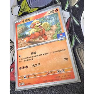 寶可夢 中文卡牌 PTCG 卡蒂狗 PROMO 018/SV-P