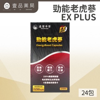 【達摩本草】勁能老虎參EX PLUS 24包/盒【壹品藥局】
