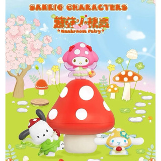 正版公司貨 Sanrio 三麗鷗 蘑菇精靈公仔系列盲盒（隨機出貨）