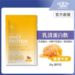 隔日到 日本商 魔娜歌 乳清蛋白｜35g 單包｜蜂蜜牛奶｜高效乳清蛋白×分離牛乳蛋白×豌豆蛋白×乳清蛋白隨身包