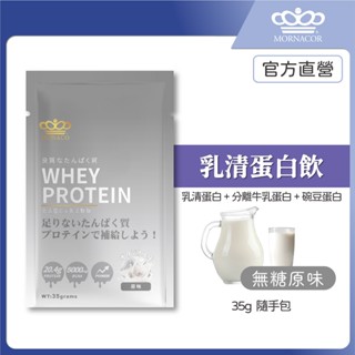 隔日到 日本商 魔娜歌 乳清蛋白｜35g 單包｜無糖原味｜高效乳清蛋白×乳清胜肽×乳清蛋白隨身包