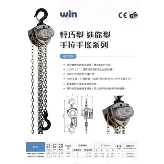 丞名 五金 WIN-VD 0.25T/0.5T 兩款 手拉吊車系列 鍊條可加長 手動絞盤 手拉絞盤 吊重產品 貨物提升