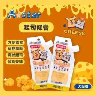 【柴寶寵物】 A★STAR 簡單餵食起司條膏 狗零食 起司膏 100克 餵藥 犬貓可用 寵物零食 起司