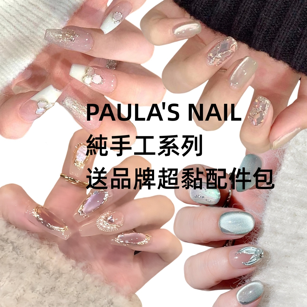 ❤️買一送一盒品牌美甲如連結 合集純手工穿戴甲❤️隔日送達❤️保證純手工 索馬里海❤️ 貓眼 寶石母貝 H1
