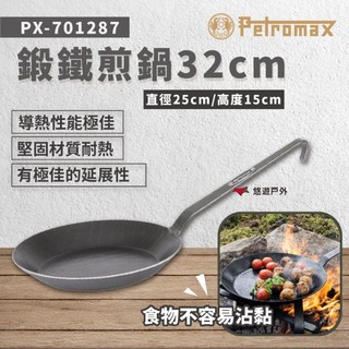 【Petromax】SP32 鍛鐵煎鍋32cm PX-701287 野炊 烹飪器具 鍋子 鍛鐵鍋 露營 悠遊戶外