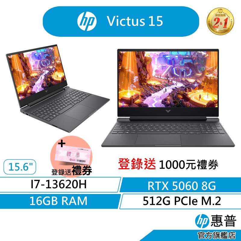 HP 惠普 Victus Gaming 15 電競筆電 無滑鼠 13代I7/16G/RTX 5060 8G 黑