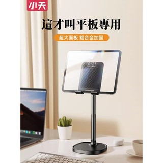 SSKY小天 X66Plus 平板支架 ipad支架 可伸縮調整高度 底座加重不晃 手機支架 平板架