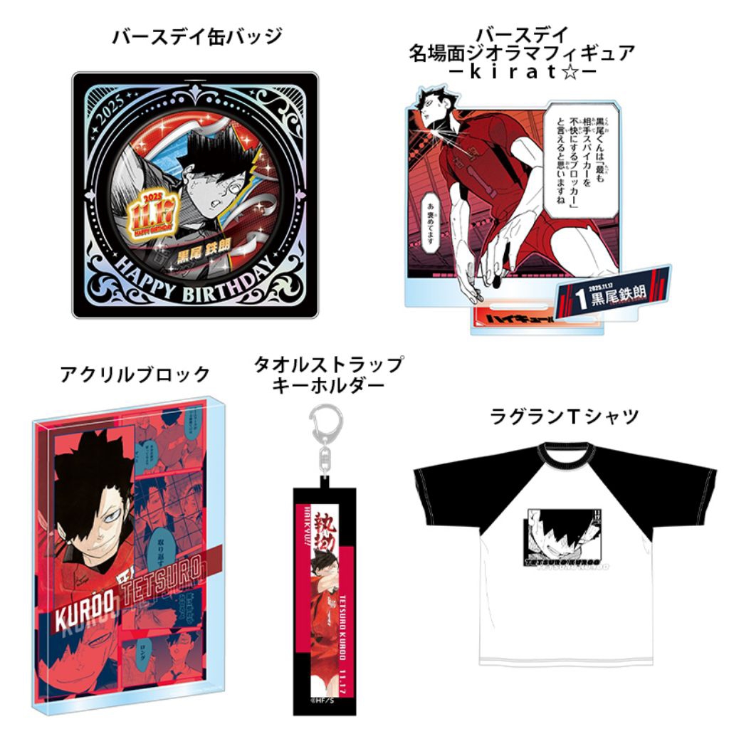 （現貨）排球少年 黑尾鐵朗 2025 生日週邊  徽章 立牌 生日徽 生日磚 日版 週邊 ハイキュー 黑尾