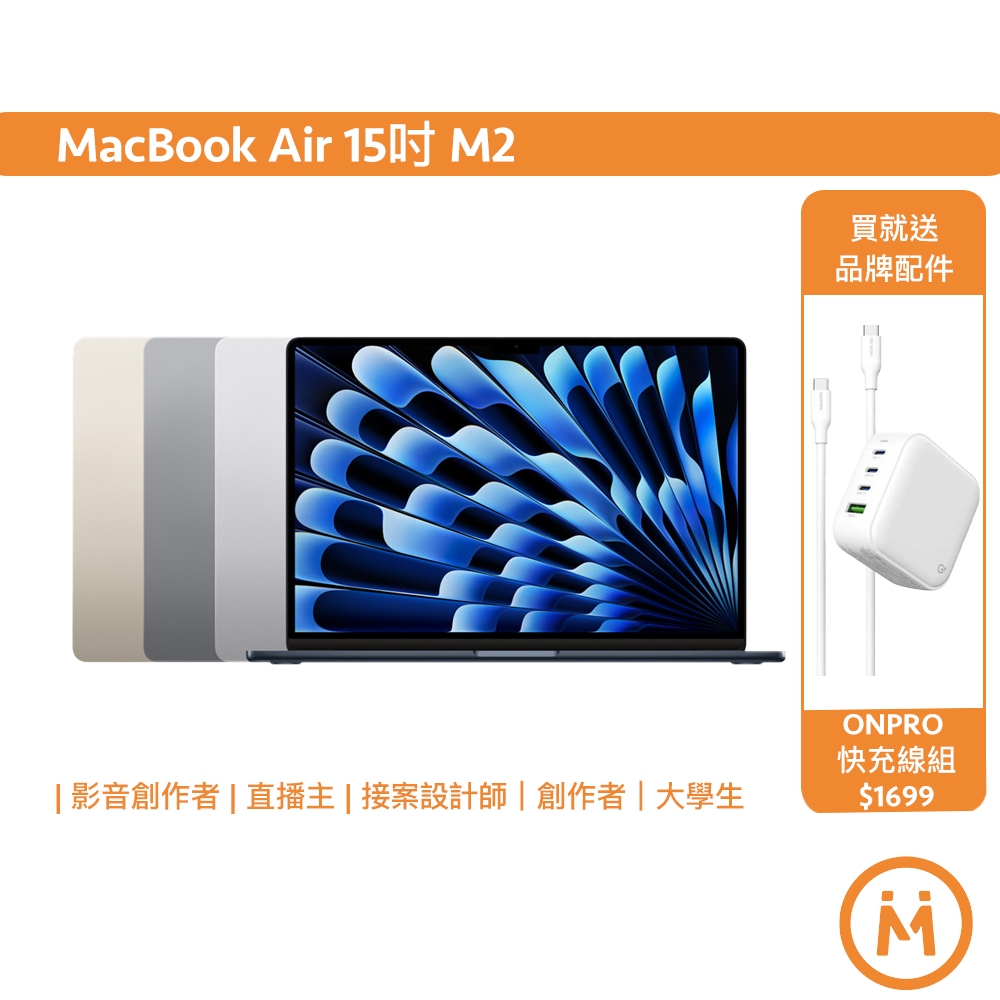 Apple MacBook Air 15吋 Retina螢幕 M2晶片 A2941 蘋果筆電 二手筆電 福利品