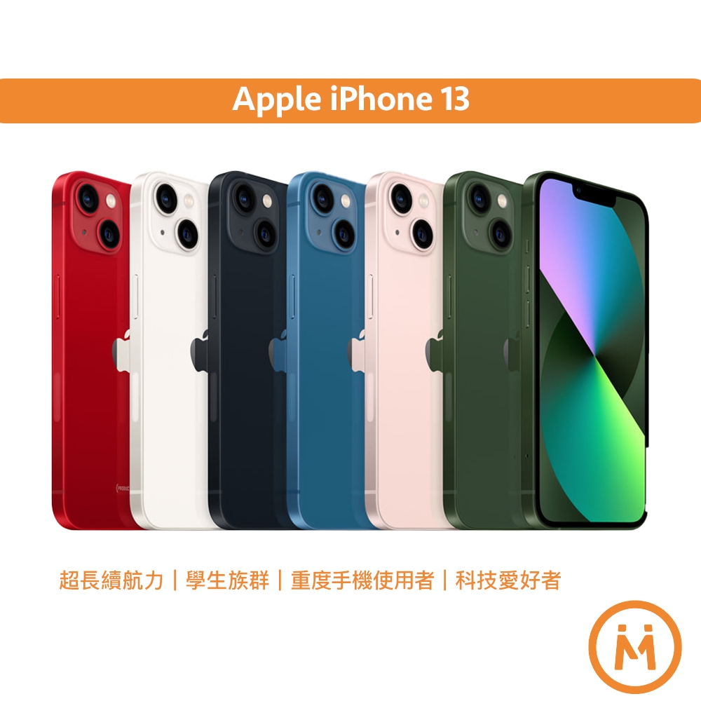 Apple iPhone 13 / 13mini 系列 蘋果手機 中古機 福利品 二手手機