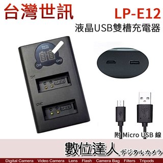 LED USB 液晶雙槽充電器 Canon LP-E12 用／LPE12 雙座充 雙充 適EOSM100 M10 100