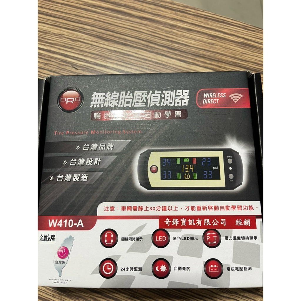 東勝輪胎 ORO 無線胎壓偵測器W410A 輪胎調胎全自動學習