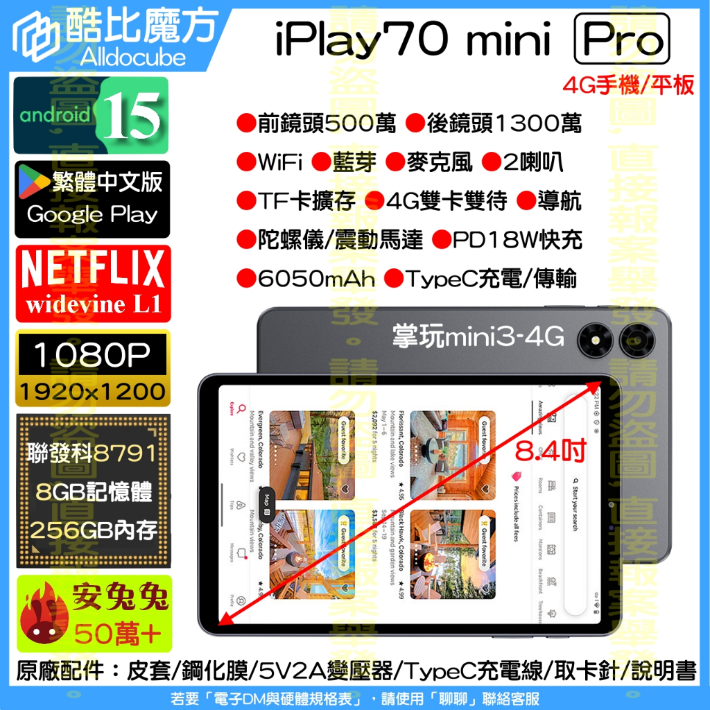 酷比魔方 / 8.4吋 / iPlay70 mini-Pro / 繁體版