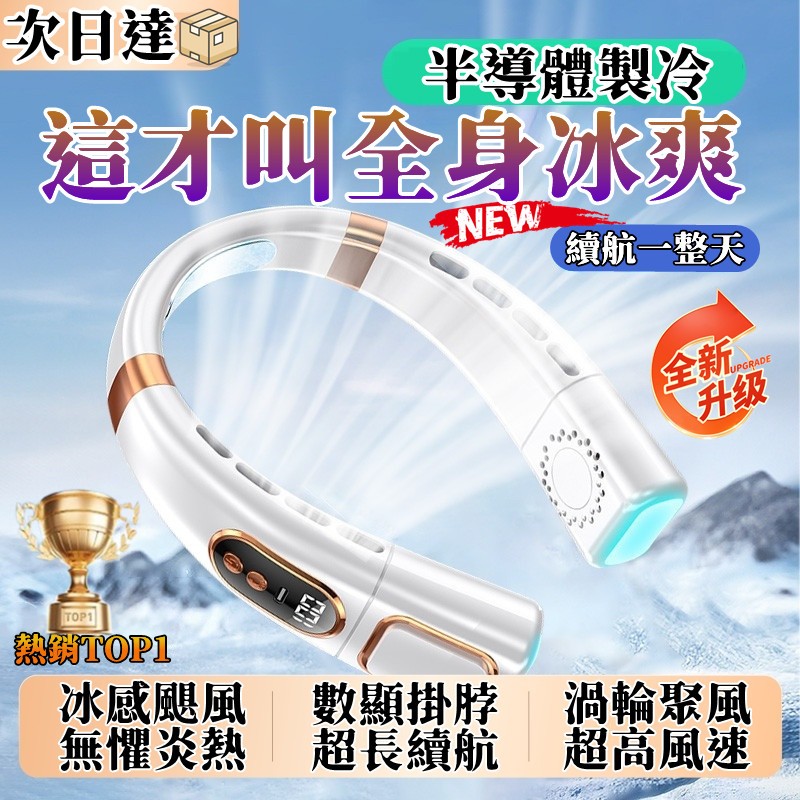 -16°製冷🔥掛脖風扇 頸掛電扇 便攜式掛脖風扇 USB掛脖風扇 無業掛脖小風扇 懶人無葉風扇 不夾髮掛脖風扇 小米风扇