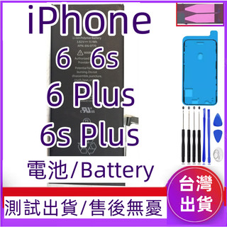 顯示健康度 iPhone 6s Plus 電池 適用 iPhone 6s 電池 6 Plus 電池 i6 電池