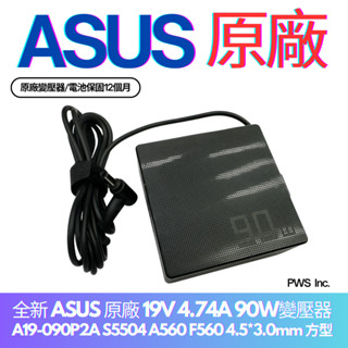 全新ASUS原廠19V 4.74A 90W變壓器A19-090P2A S5504 A560 F560 4.5*3.0mm