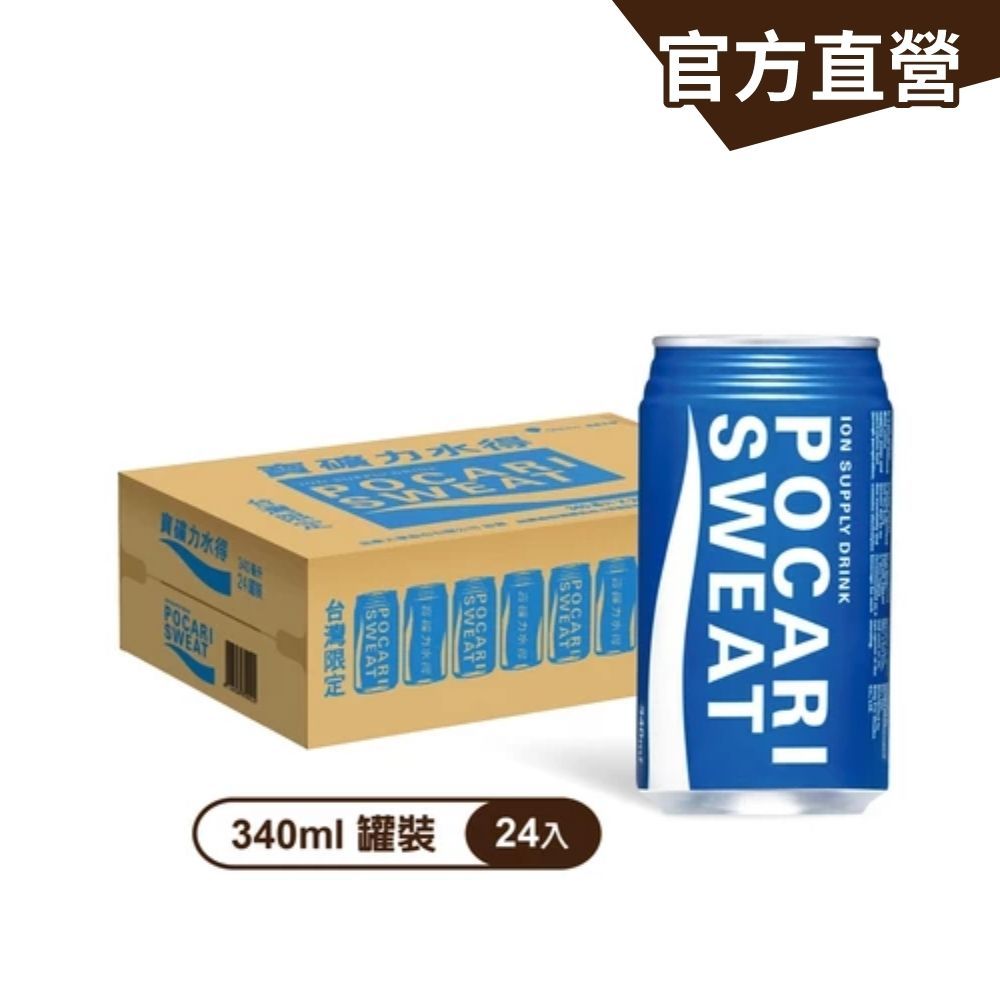 【寶礦力水得】運動飲料(340mlx24罐)/箱 金車官方直營 電解質 補水