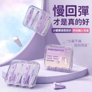 隔音耳塞(8枚裝) 慢回彈耳塞 睡眠耳塞 防噪耳塞 降音耳塞 柔軟耳塞 耳塞 坐車耳塞 搭機耳塞 住宿耳塞