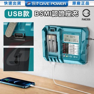 ⋐極力⋑ 牧田充電器 牧田電池 極力充電器 BSMI合格 快充 18V快充 20V座充 充電器 充電線 18V電池座充