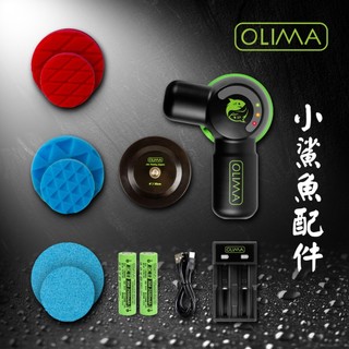 OLIMA小鯊魚無線打蠟機配件區 蛋塔車業 塔 3 4吋 海綿 海棉 拋光 研磨 DA RO GA 打蠟清潔蠟 玻璃油膜