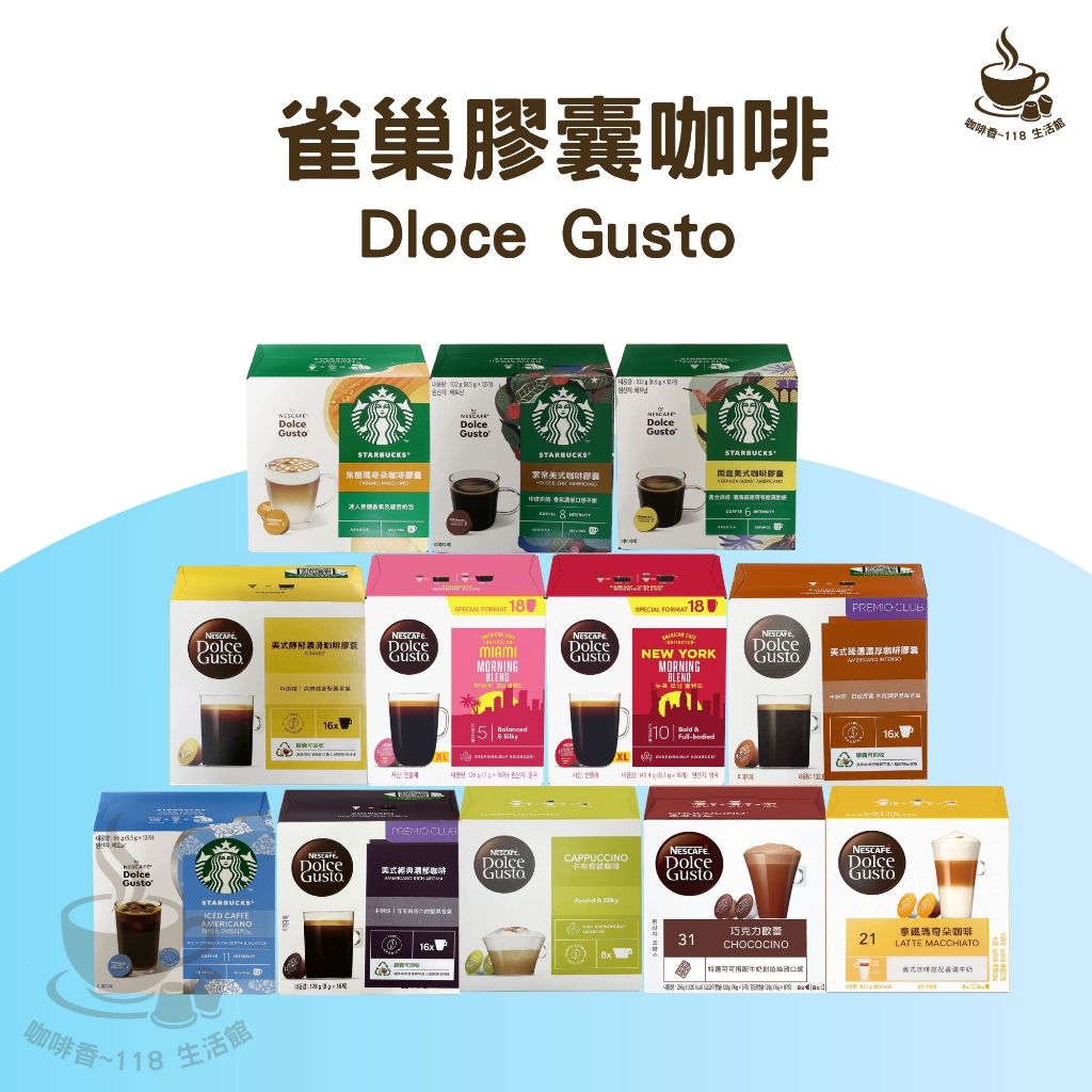雀巢多趣酷思 膠囊咖啡 星巴克 Starbucks ★適用 Dolce Gusto 咖啡機