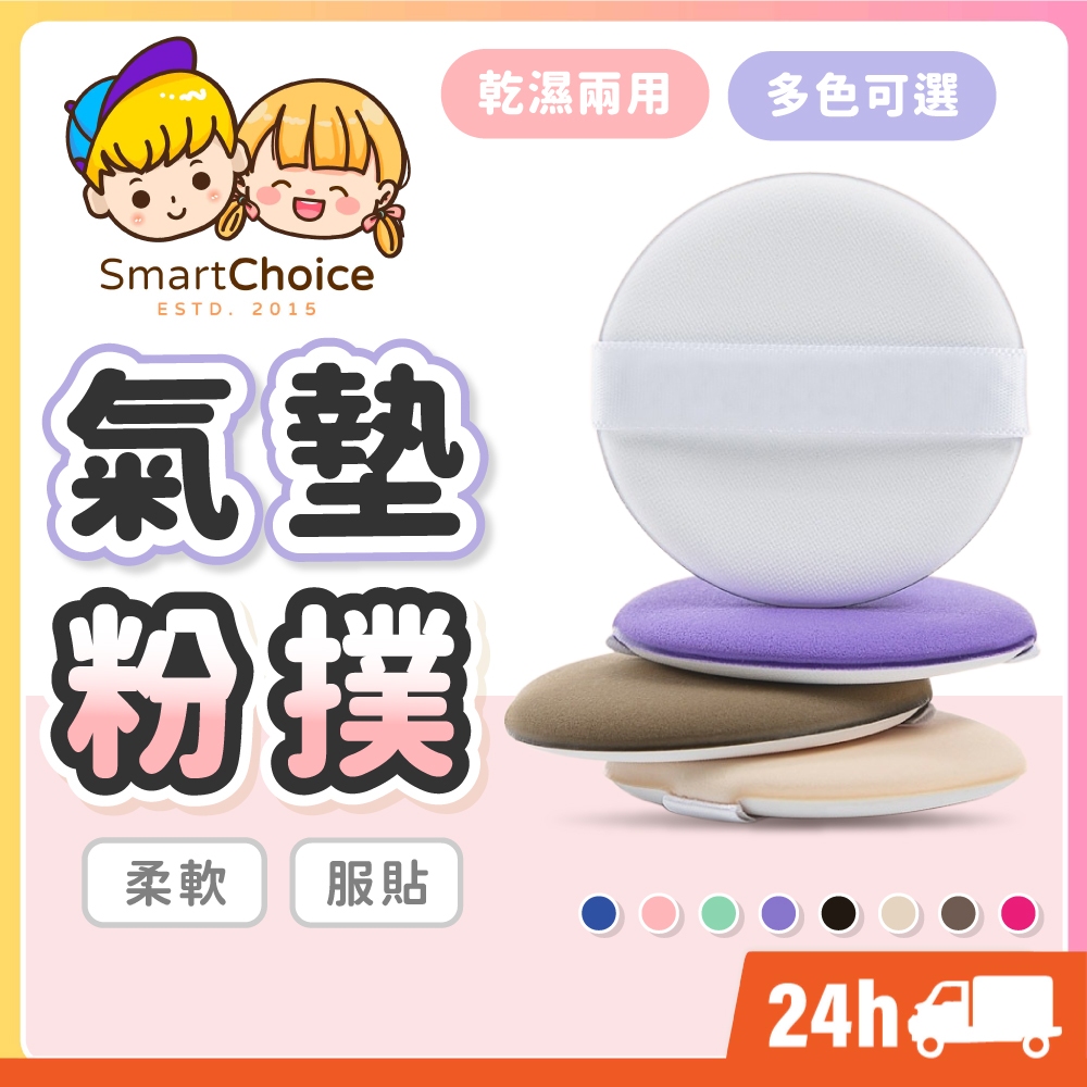 【氣墊粉撲】台灣現貨 隔日到貨 氣墊粉餅 粉餅 粉撲 氣墊粉撲 乾溼兩用 化妝工具 雙色粉撲 化妝 卸妝 美妝 化妝品
