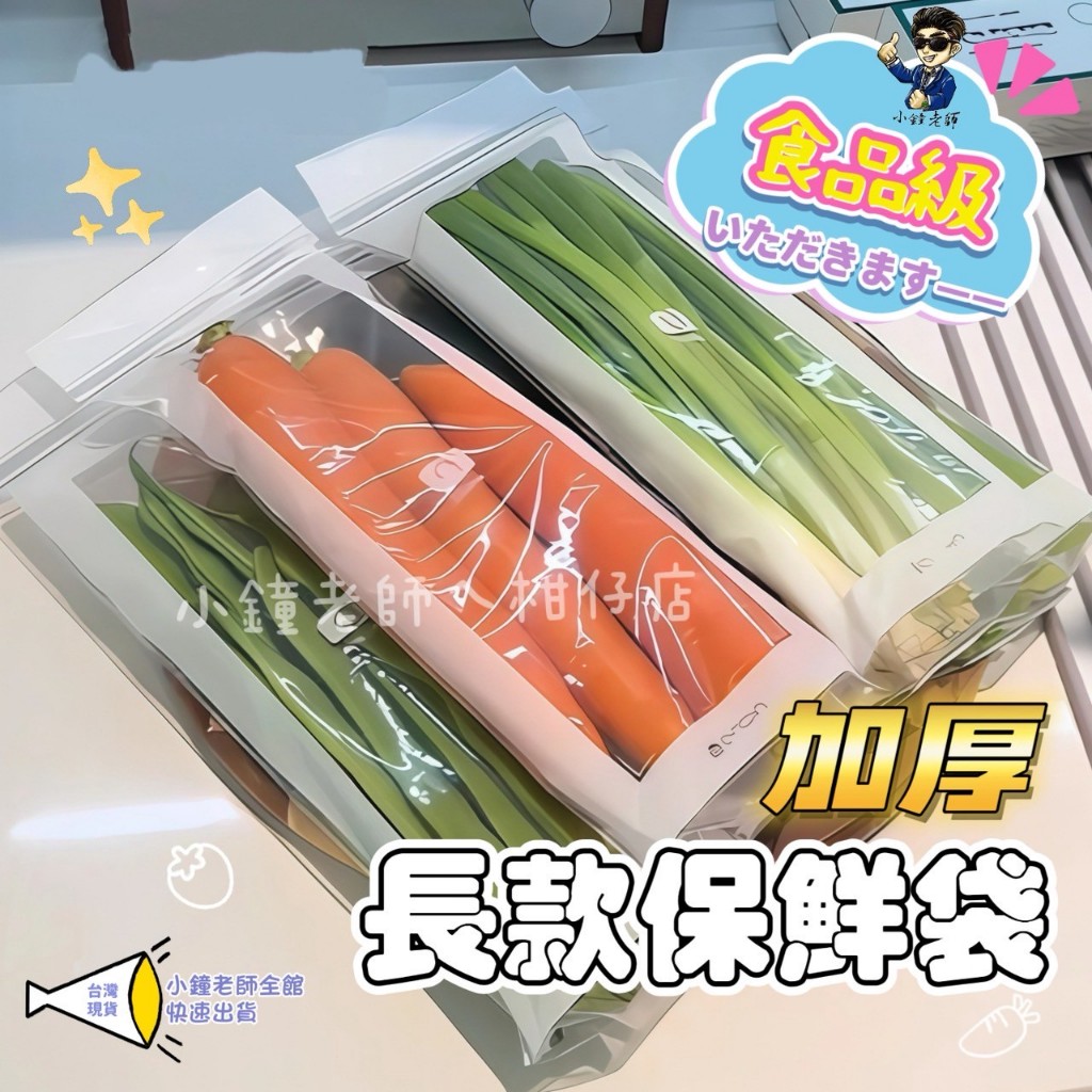 🚀台灣現貨🚀 長條密封保鮮袋 保鮮袋 家用加厚食品級密實袋 廚房冰箱冷凍分裝收納袋 食物保鮮自封袋 密封袋 小蔥香菜保鮮