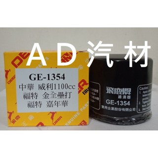KIA STONIC 19-23 1.0 1.4 飛鹿 櫻花 日本VIC UNION 機油芯 機油心 濾芯 濾心 濾清器