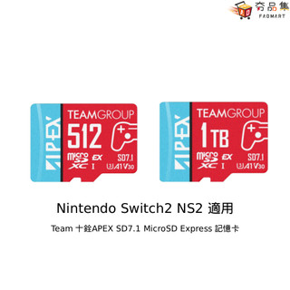 Team 十銓 APEX SD7.1 MicroSD Express 記憶卡 512GB 1TB 夯品集