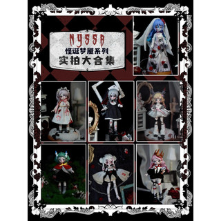 全新現貨⚠️盒玩 Nyssa 妮撒 怪誕夢魘BJD 可動公仔盲盒