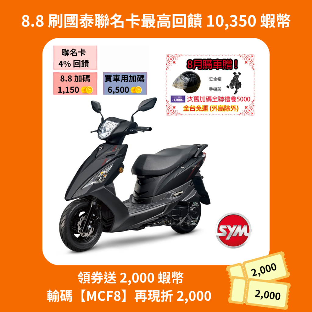 SYM三陽125 迪爵 cbs碟煞 七期 2025年出廠全新機車