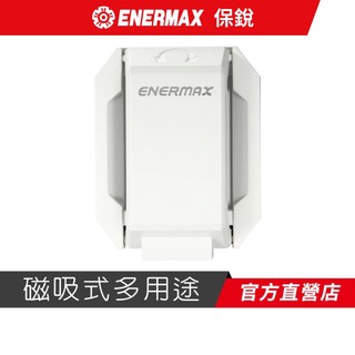 ENERMAX 保銳 電競耳機收納掛架 EHB001W (白色)