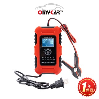 【OMyCar】電瓶充電器(12V/24V) 一年保固 (汽車/機車/貨車/電瓶修復)