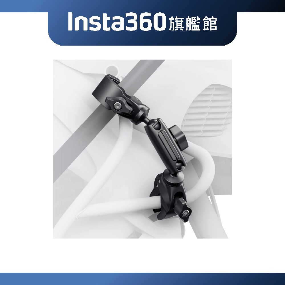 Insta360 機車自拍棒支撐夾 公司貨