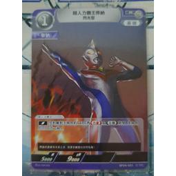 ［咪哥卡鋪］超人力霸王 BP04-001 R 超人力霸王帝納 閃光型