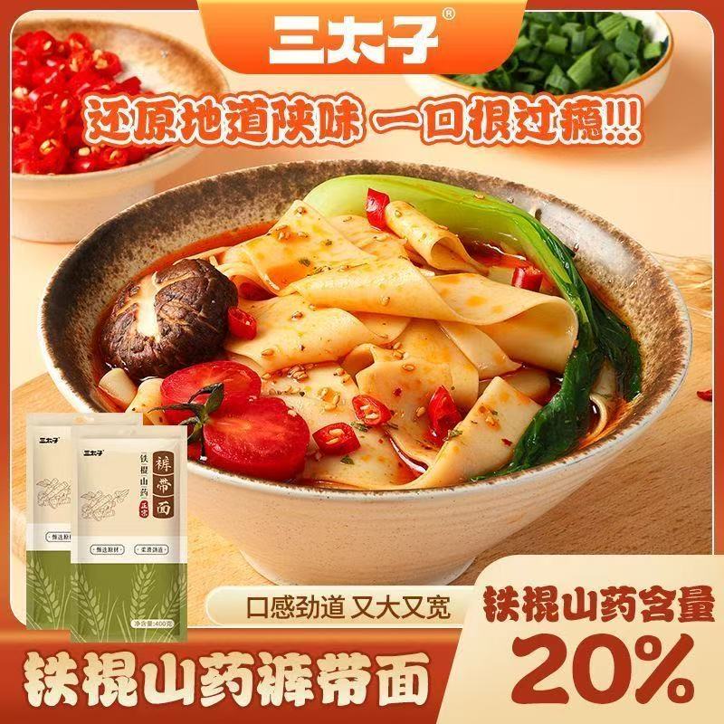 褲袋麵 皮帶麵 大寬麵 陝西寬麵 油潑麵 拌麵 寬麵乾麵 湯麵 Biang Biang麵 麵 400g 素食